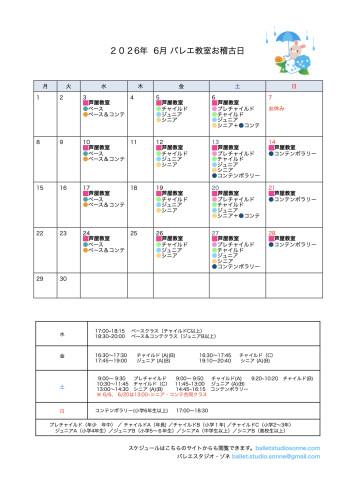 6月のお稽古日