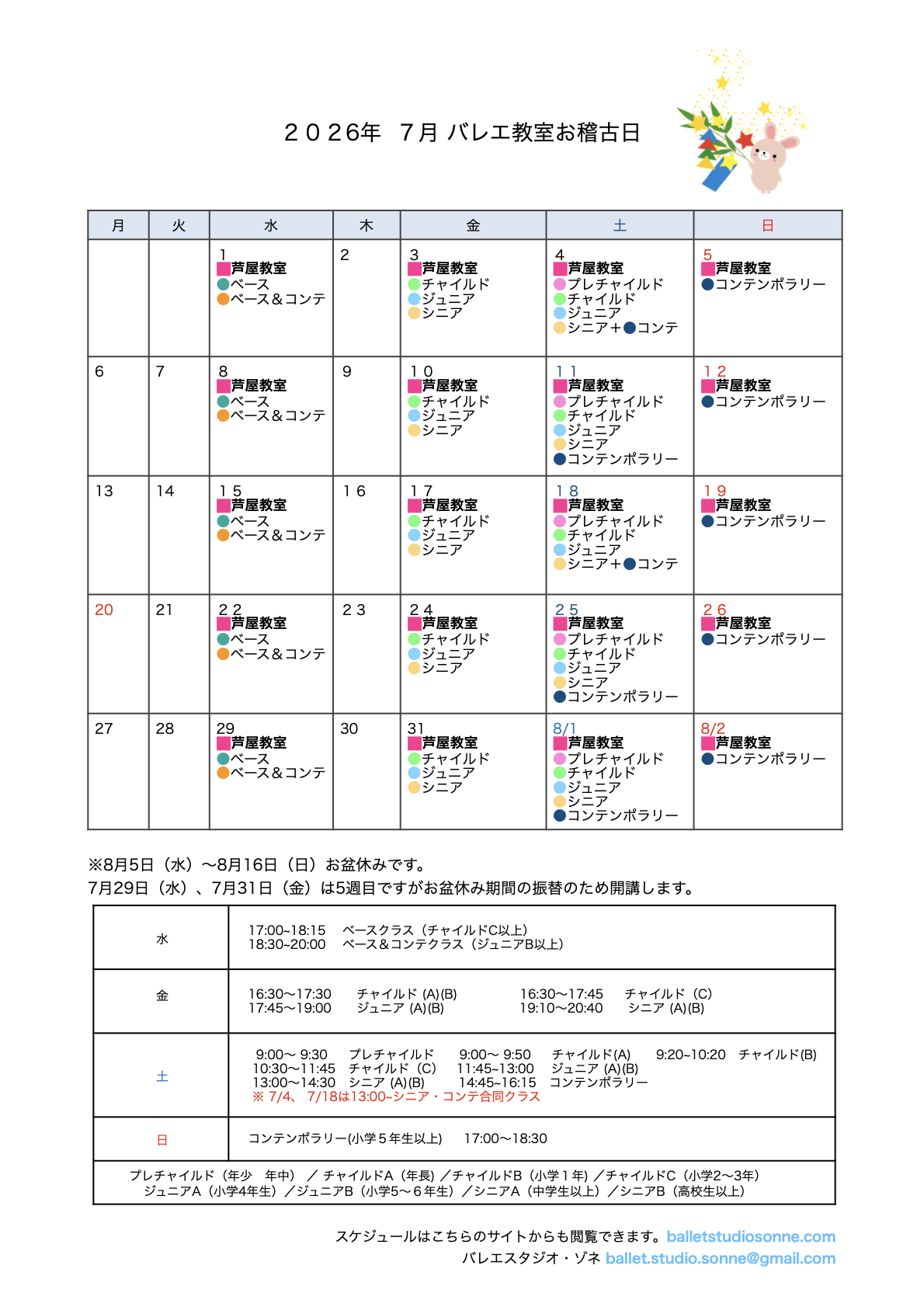 7月のお稽古日