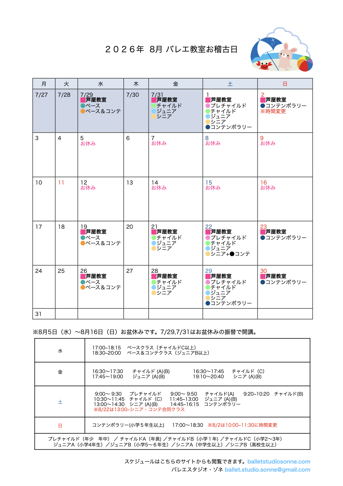 8月のお稽古日