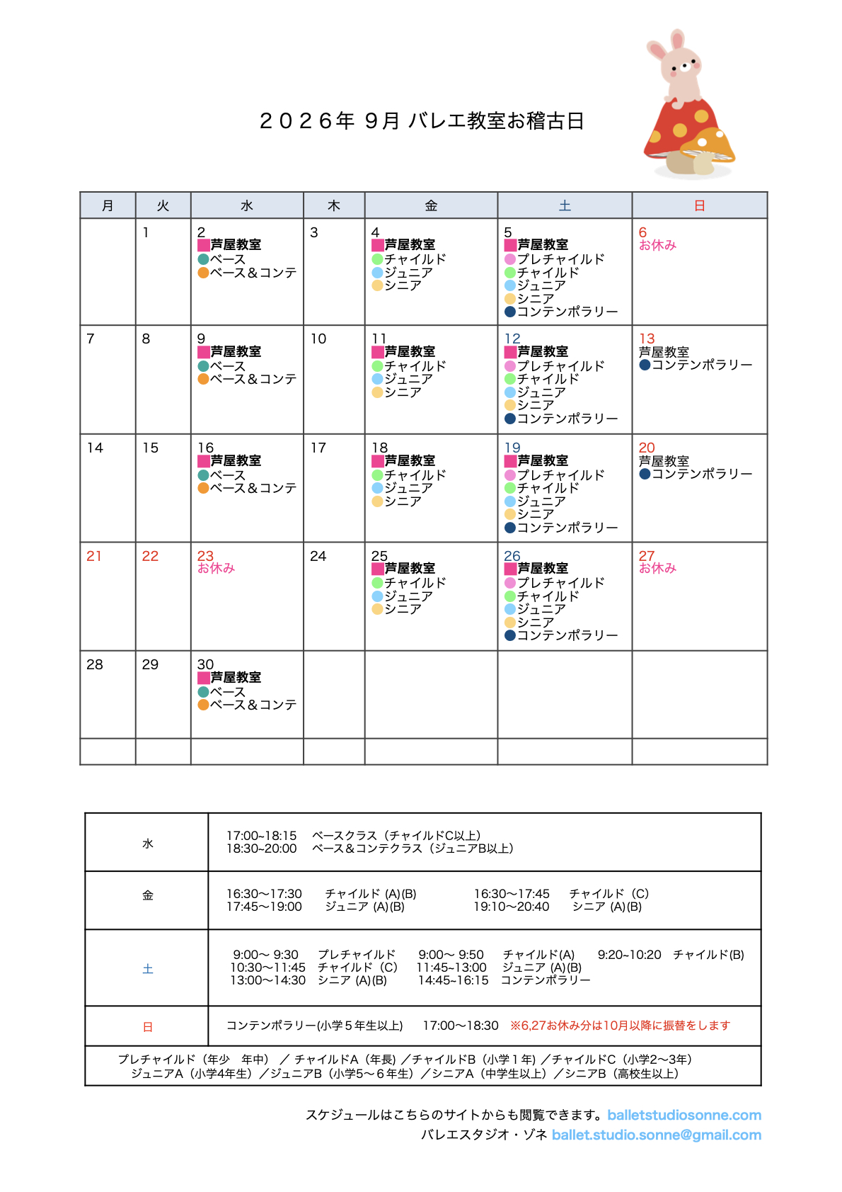 9月のお稽古日