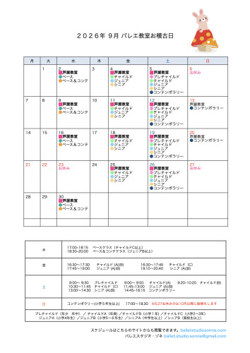 9月のお稽古日