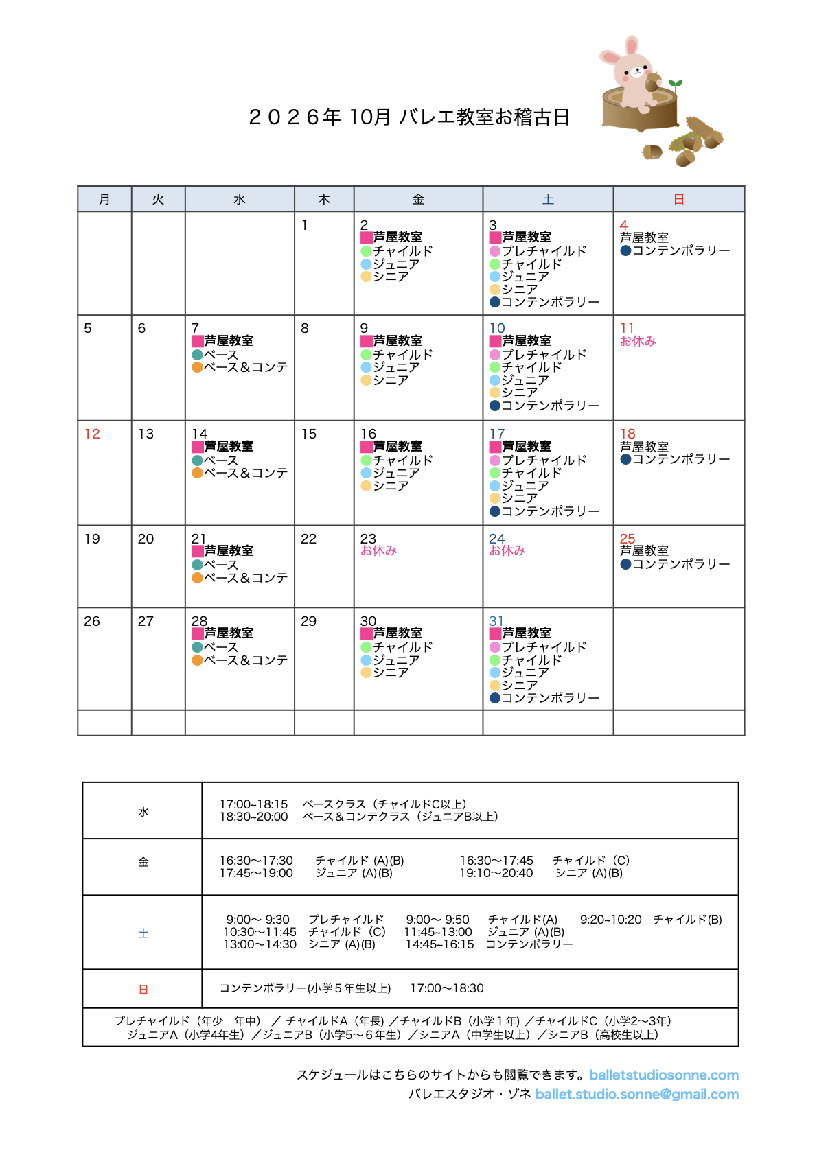 10月のお稽古日