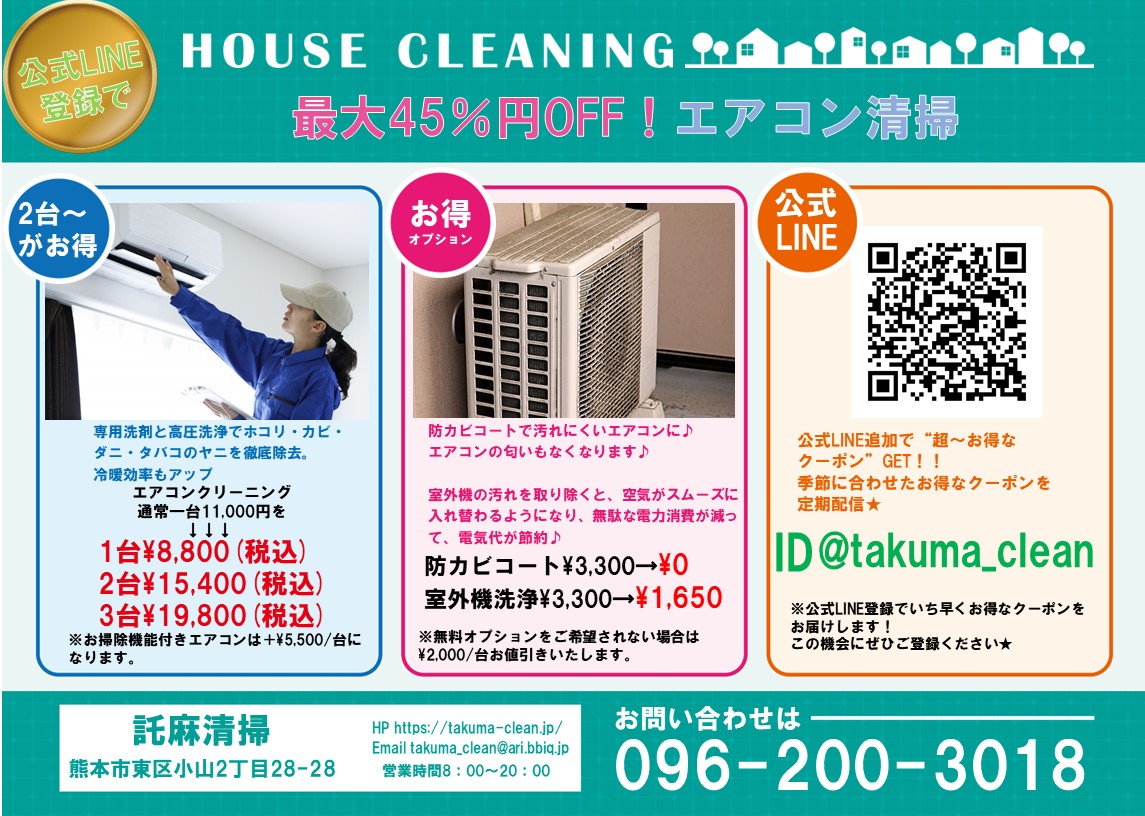 エアコン分解洗浄