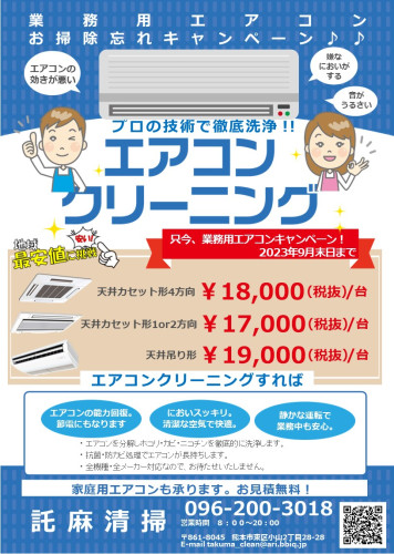 業務用エアコン202309.jpg