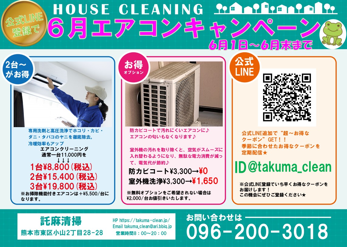 家庭用エアコンクリーニングキャンペーン