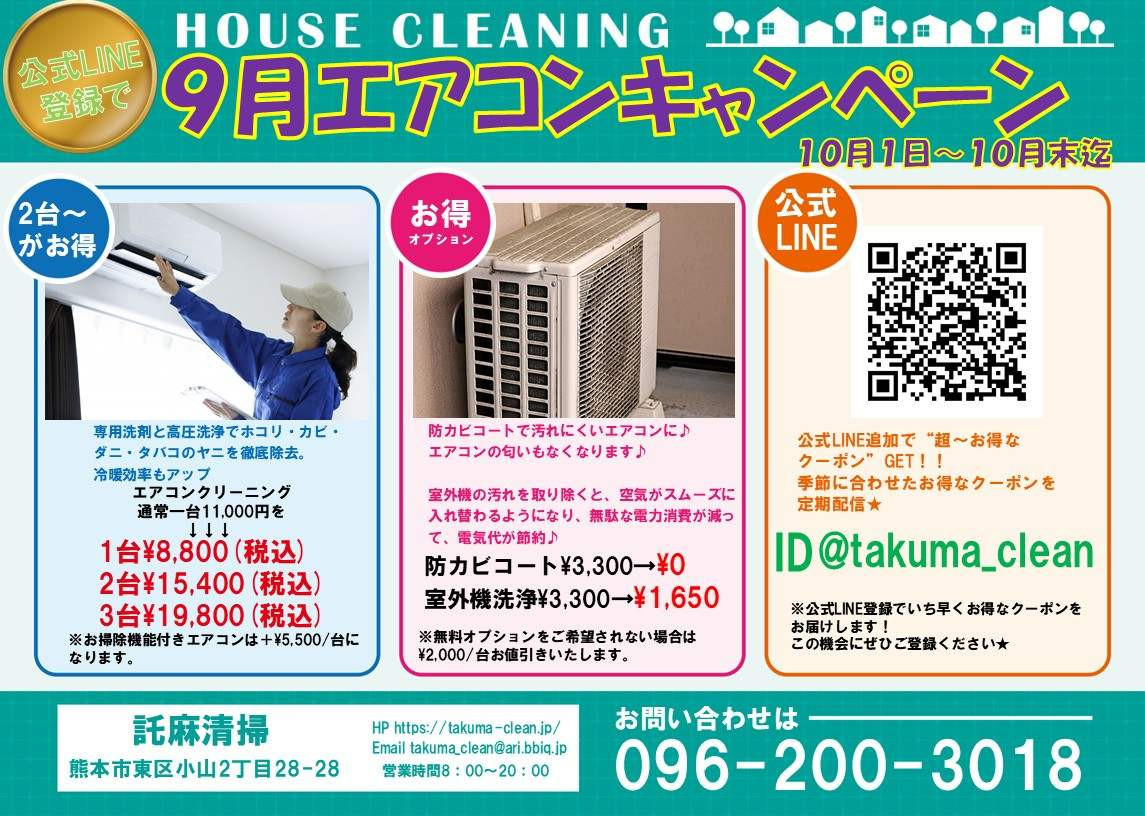 １０月🎃 『家庭用エアコンクリーニング』キャンペーン♪