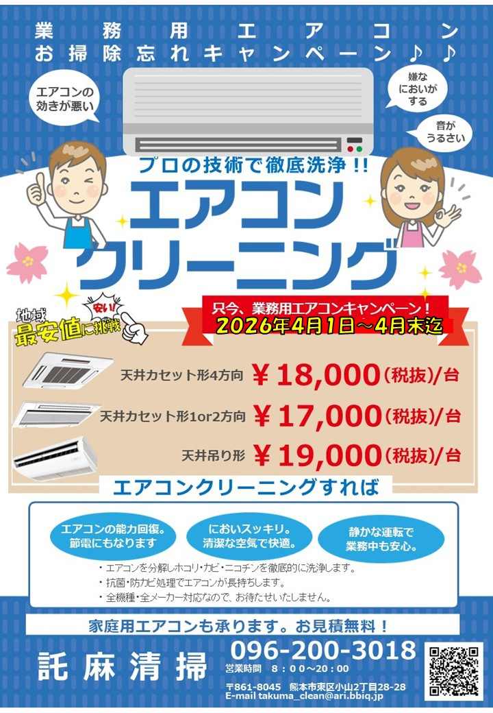４月🌸🍡  『業務用エアコンクリーニング』キャンペーン♪