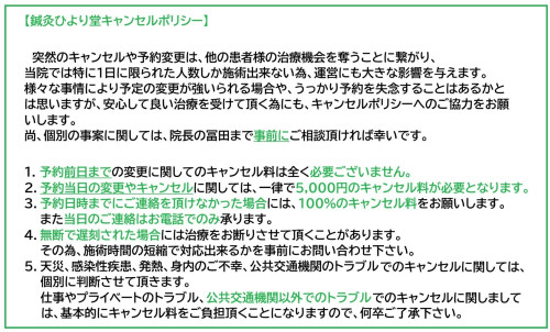 キャンセルポリシー.jpg