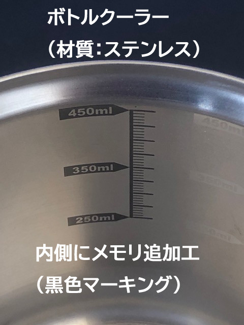 ボトルクーラー.jpg
