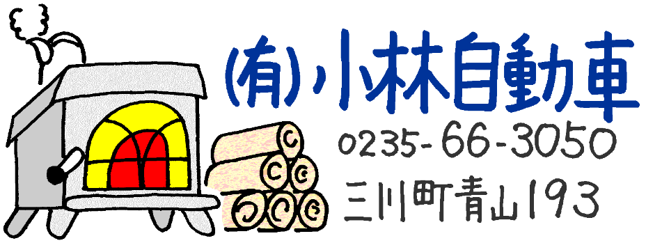 有限会社小林自動車