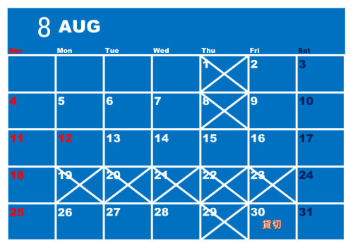 8月の営業カレンダー