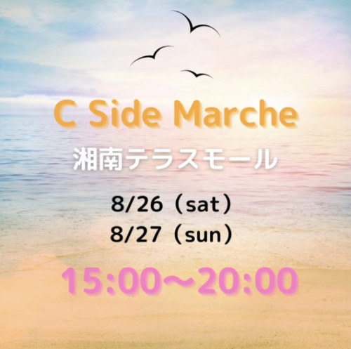 C Side Marche　８月　出店