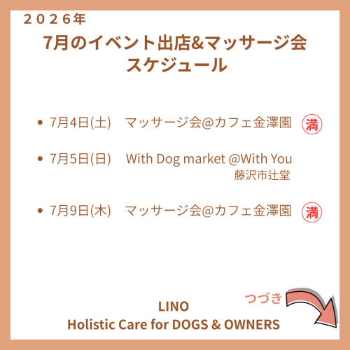 10月のイベント出店&マッサージ会.png