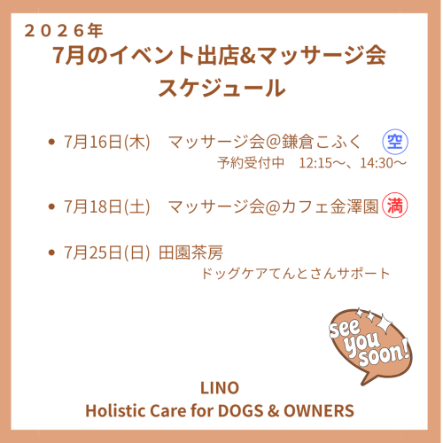 10月のイベント出店&マッサージ会 (1).png