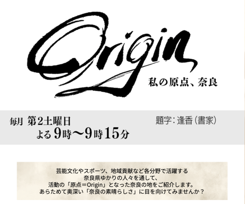 12月23日土曜日　21：00〜　奈良テレビ　Origin　ジャンたこ天理店が紹介されます。