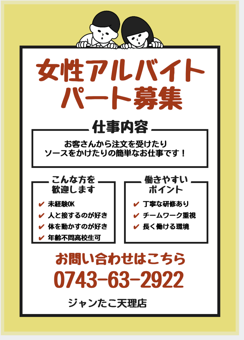 スタッフ募集中！