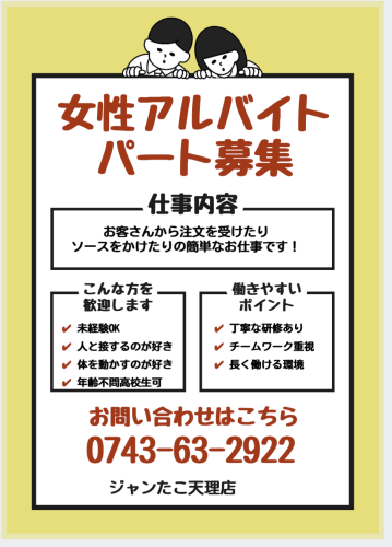 スタッフ募集中！