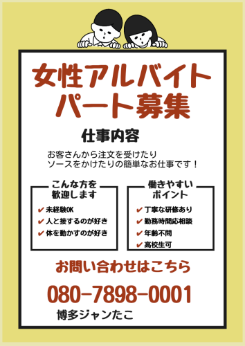 スタッフ募集中！