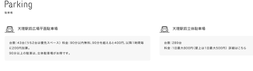 天理駅前広場平面駐車場、天理駅前駐車場のご案内
