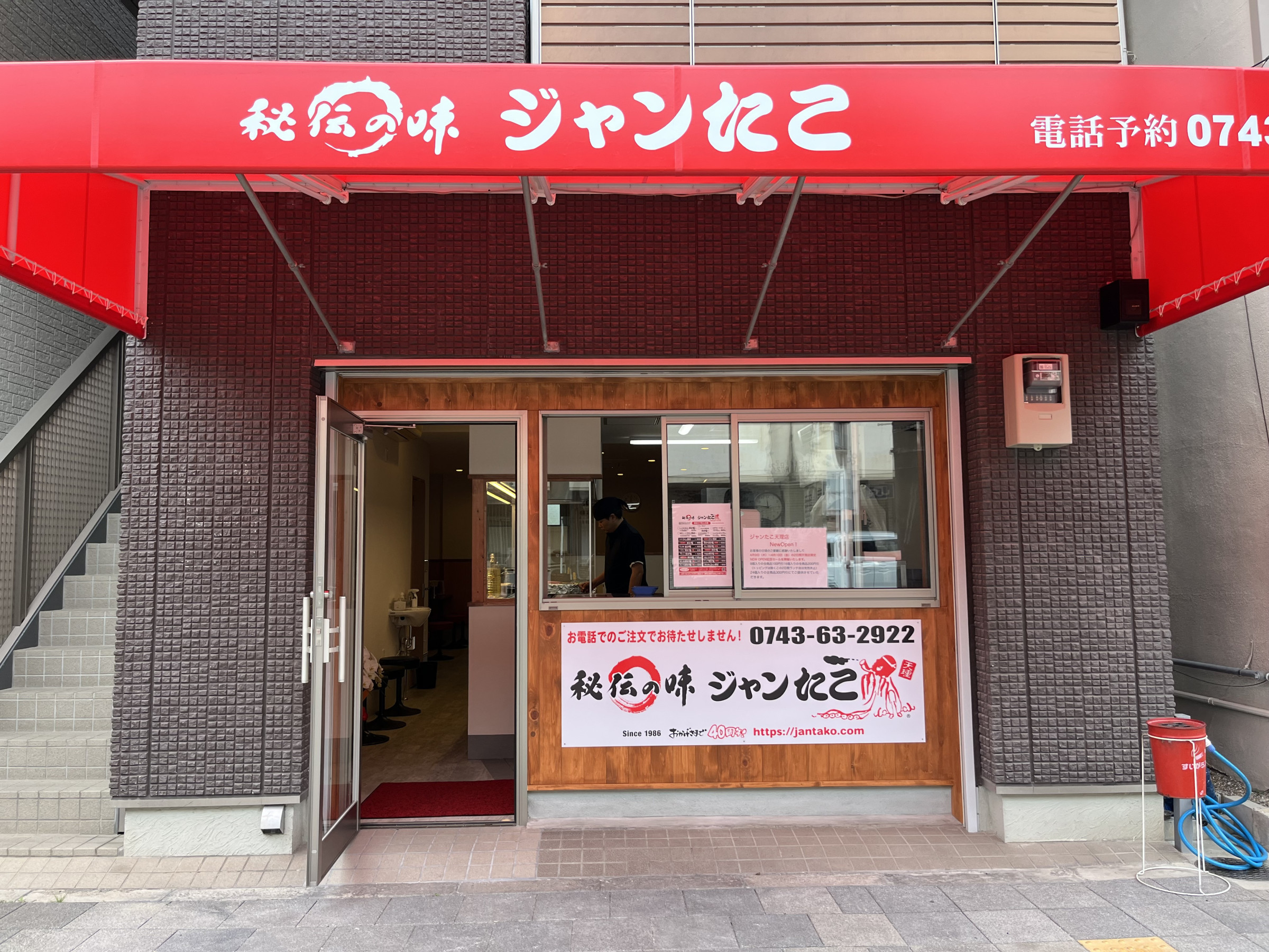 天理店