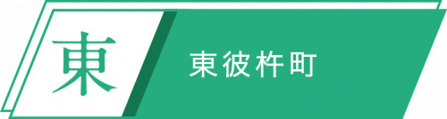 higashisonogi.png