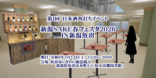 新潟SAKE春フェスタカバー.jpg
