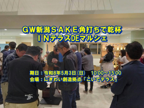 GW角打ち.JPG