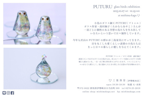 企画展のお知らせ10月7日〜