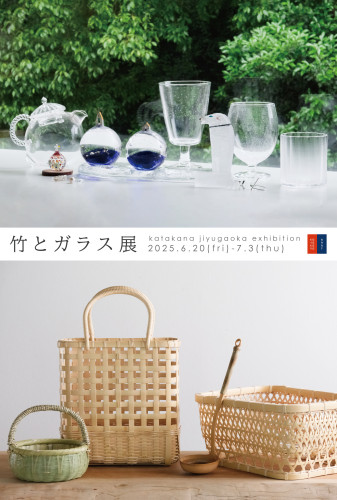 企画展のお知らせです:カタカナ自由が丘店