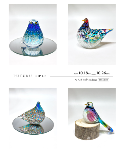 PUTURU企画展のお知らせ