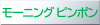 ピンポン.png
