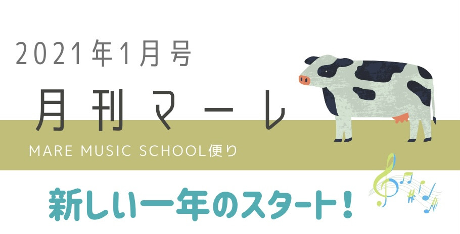 月刊マーレ1月号