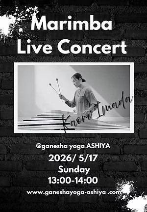 初夏の午後を彩る マリンバソロコンサート開催のお知らせ