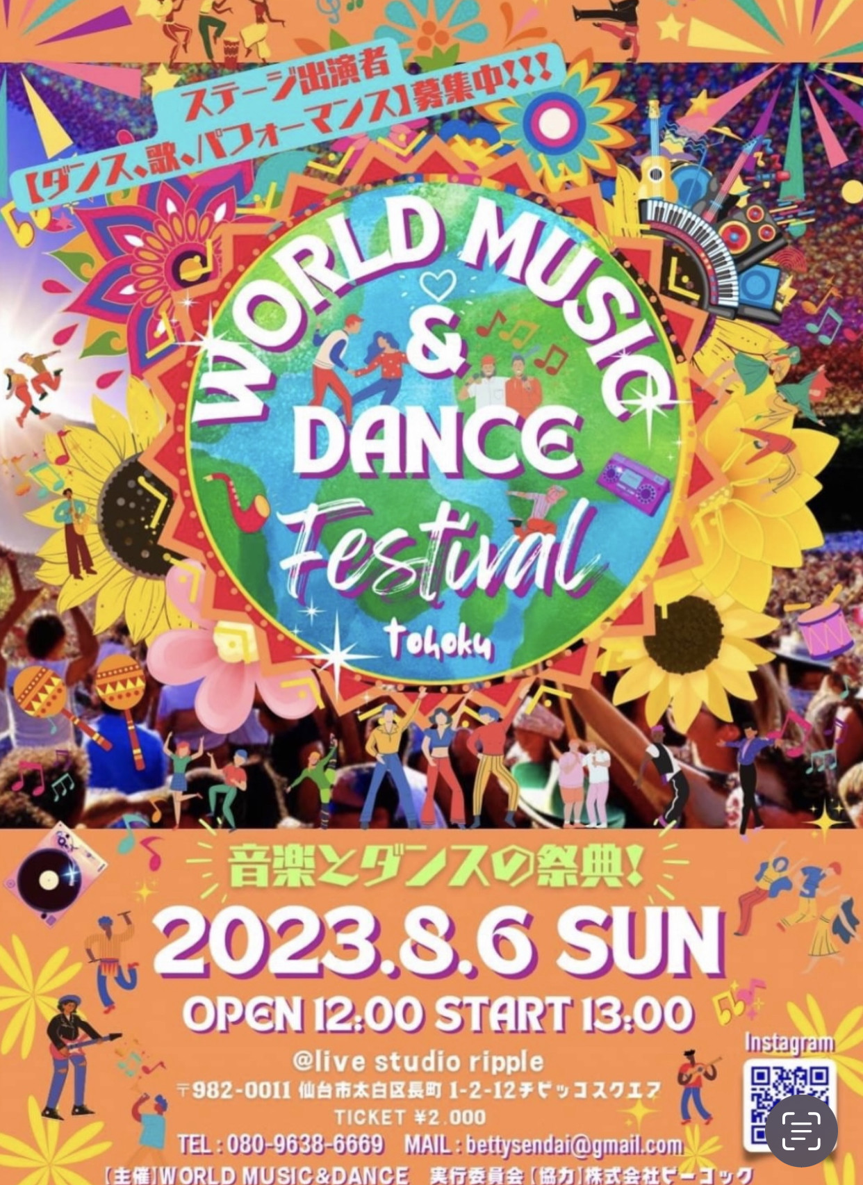 【 8/6sun WORLD MUSIC&amp;DANCE festival 】