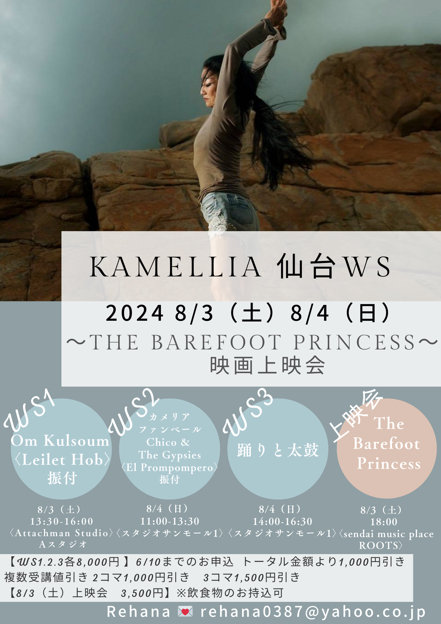【8/3（土）4（日）Kamellia仙台WS 2024】