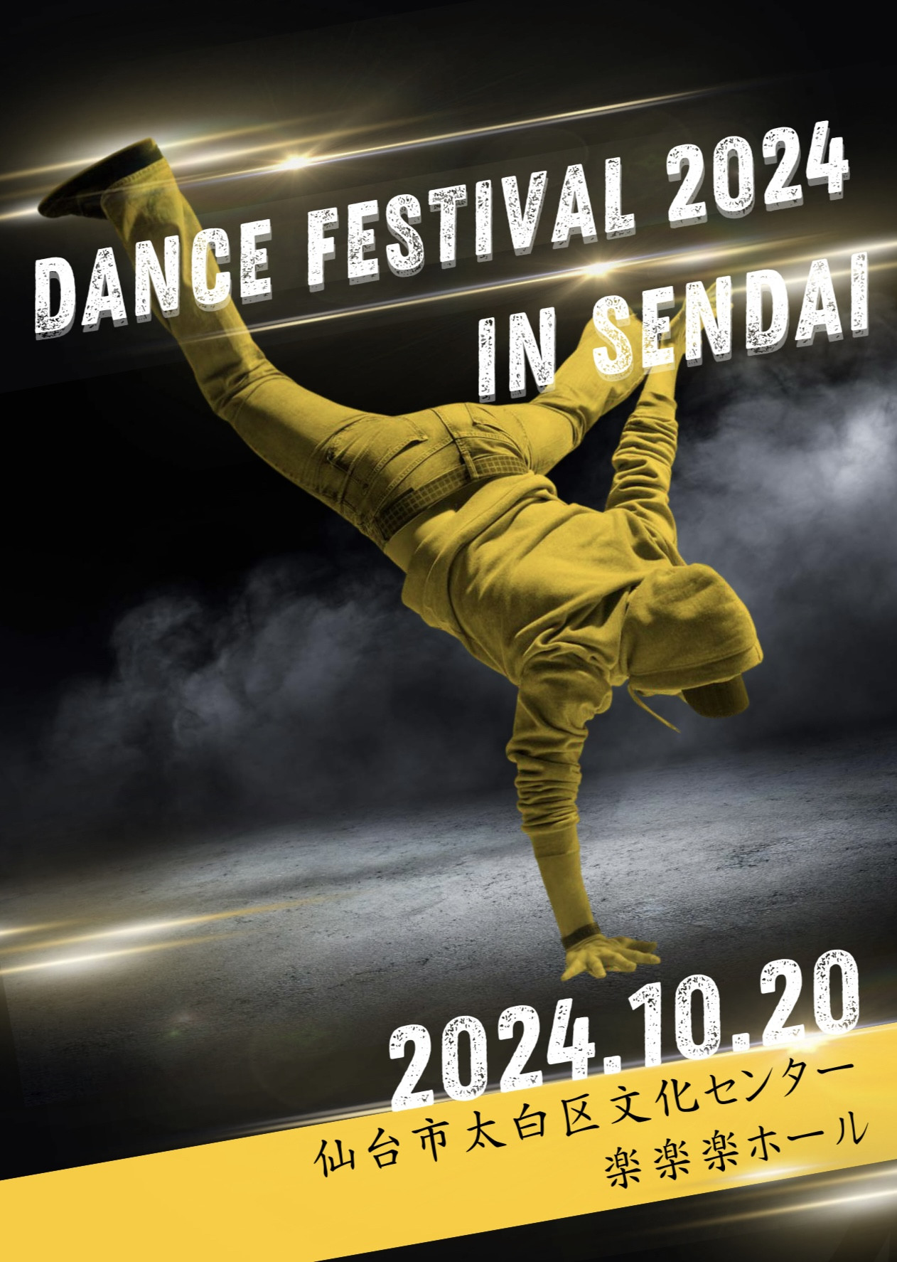 【10/20（日）DANCE FESTIVAL 2024 IN SENDAI】