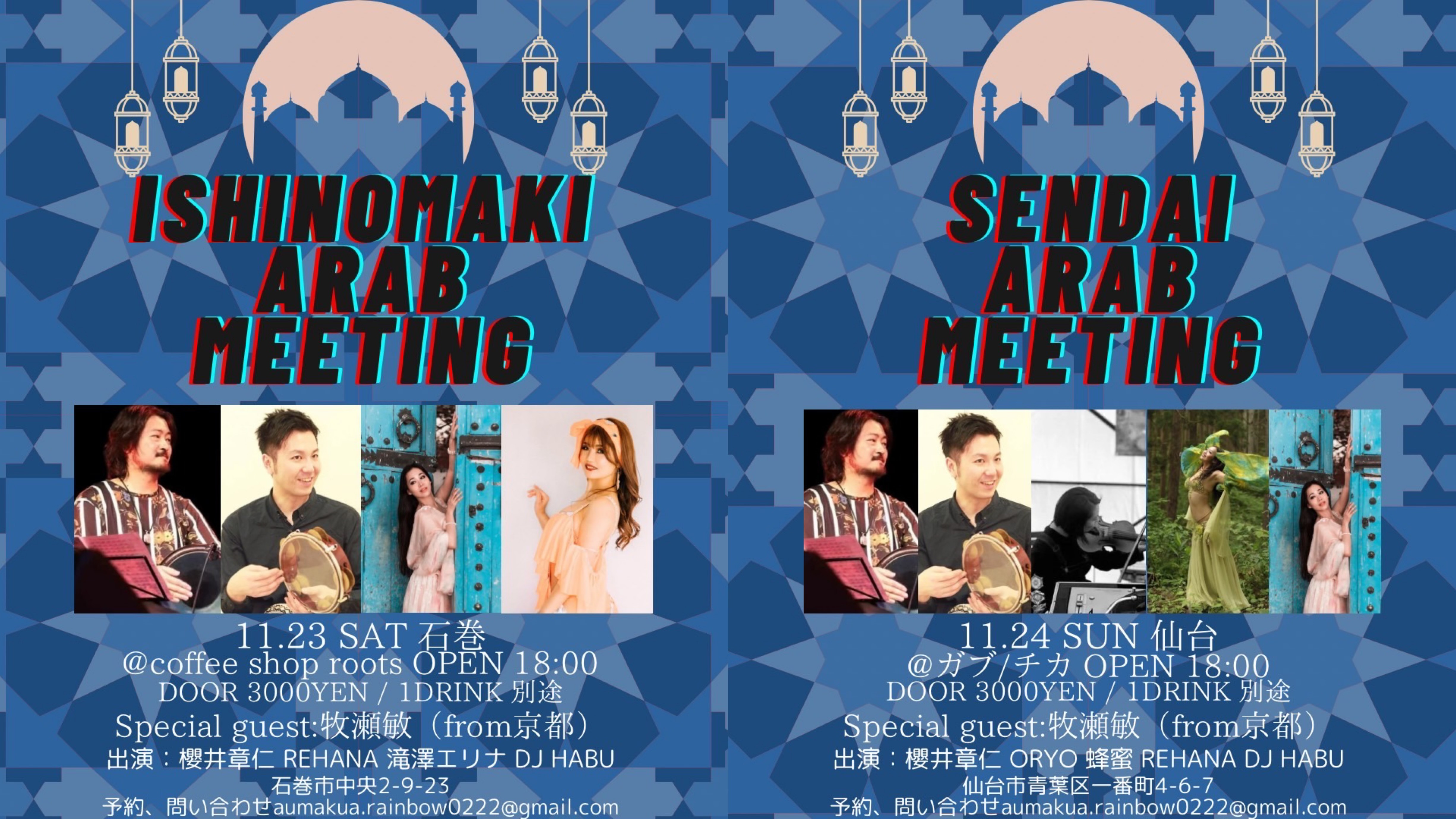 【11/23（土）石巻 / 24（日）仙台 Arab Meeting】