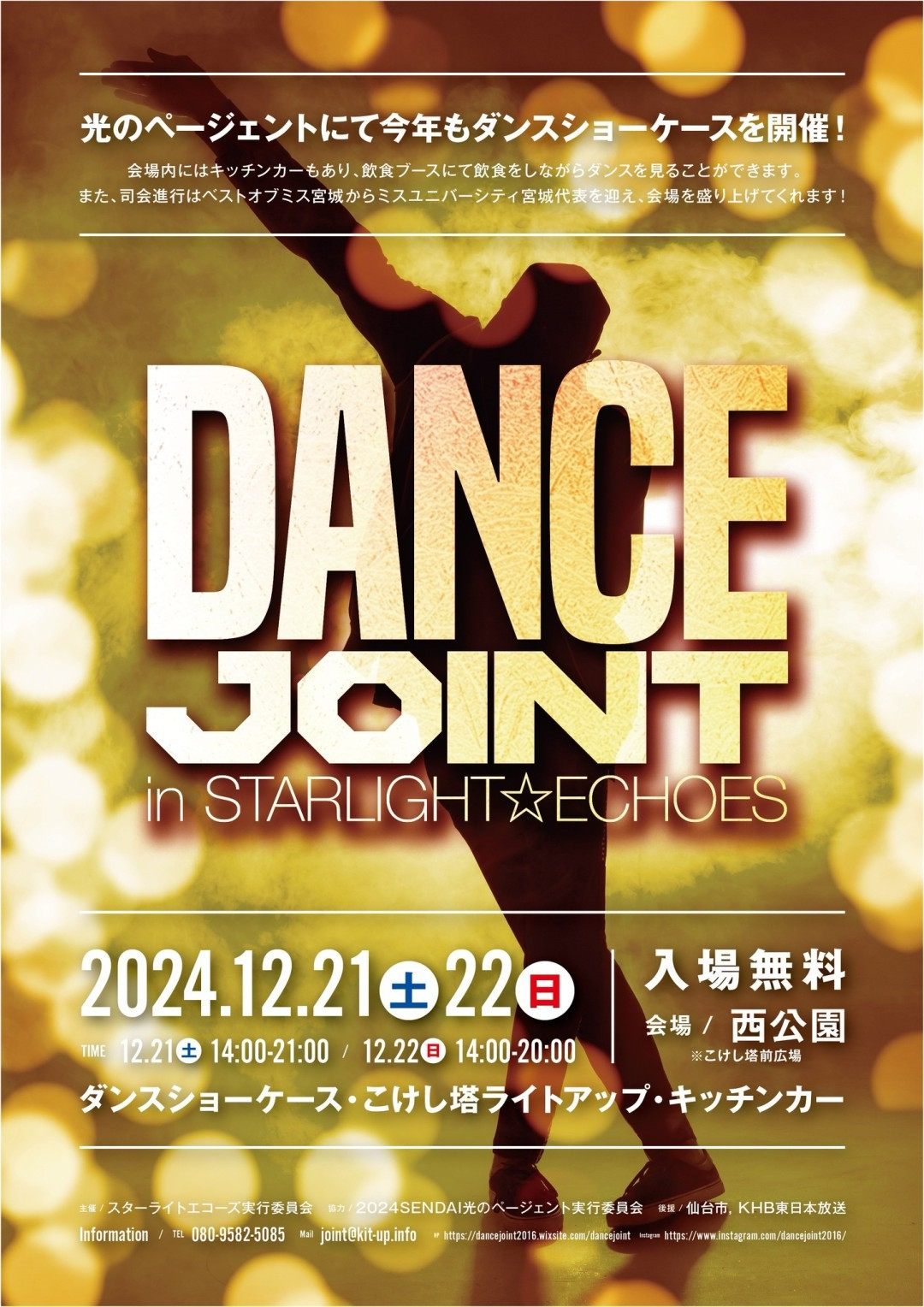 【12/22（日）DANCEJOINT in STARLIGHT⭐︎ECHOES】