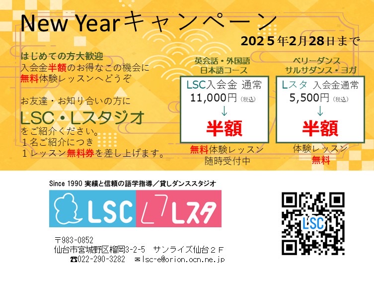 【仙台駅東口Ｌスタジオ✨New Yearキャンペーン〈２月末まで〉】