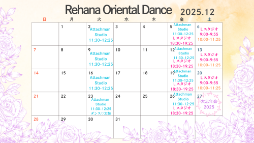 【12月ベリーダンスレッスンスケジュールのお知らせ】