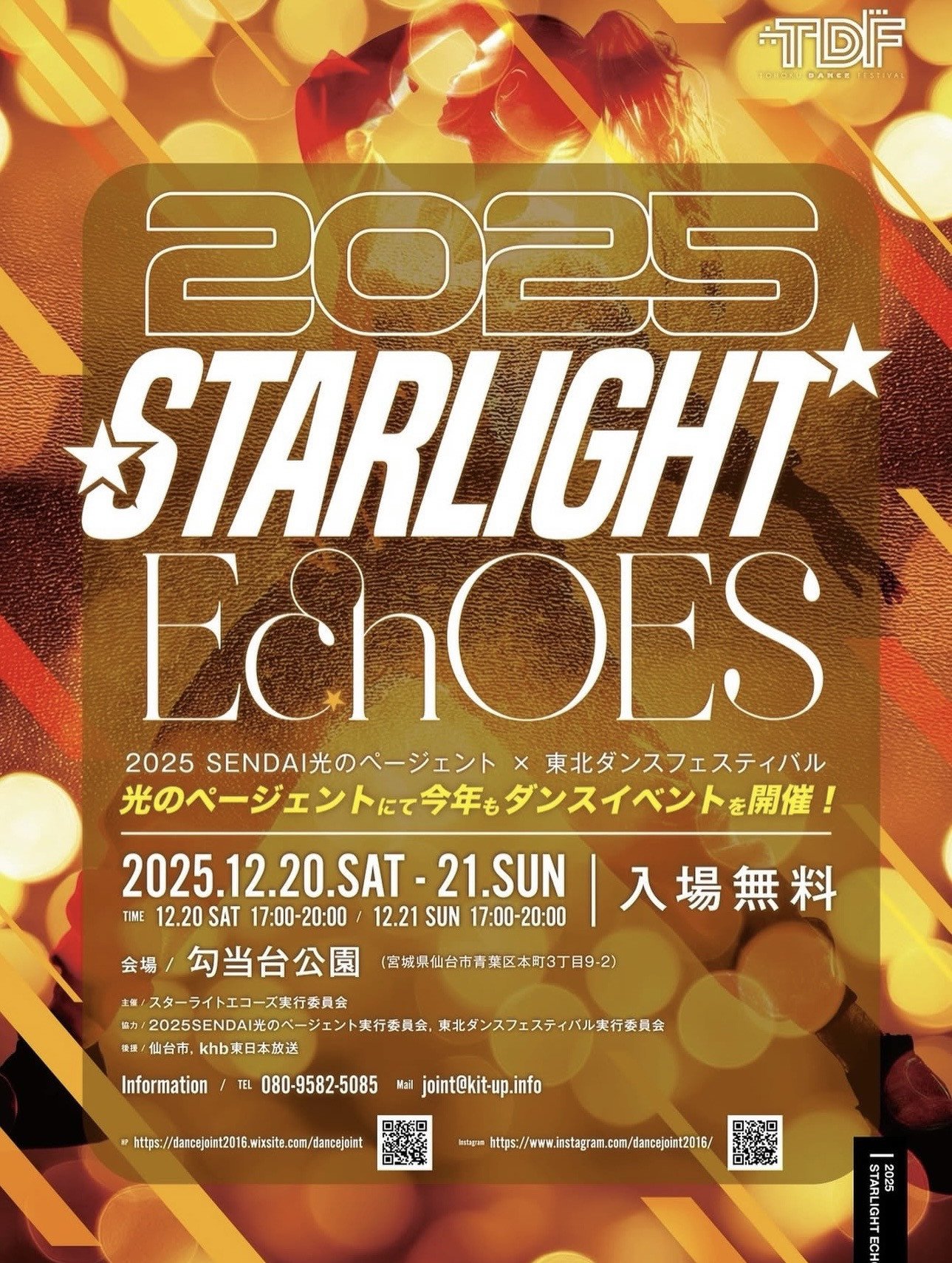 【12/20（土）18:00 STARLIGHT*ECHOES】