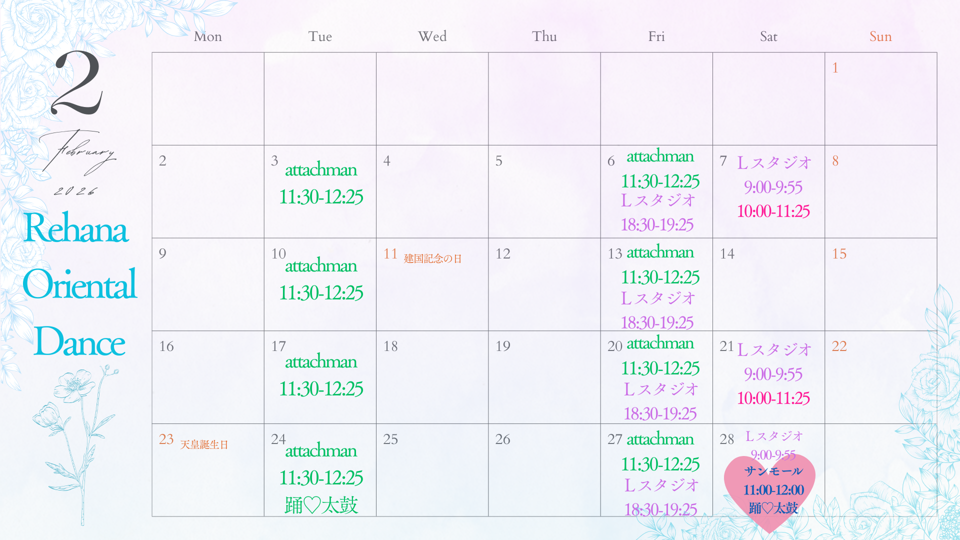 【2月ベリーダンスレッスン】