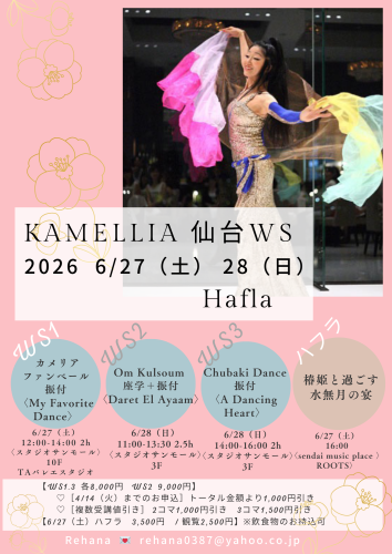【6/27（土）28（日）Kamellia仙台WS & Hafla 2026】