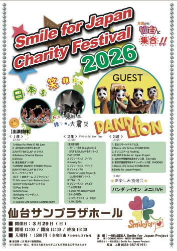 【3/29（日）Smile for Japan Charity Festival 2026 仙台サンプラザホール】