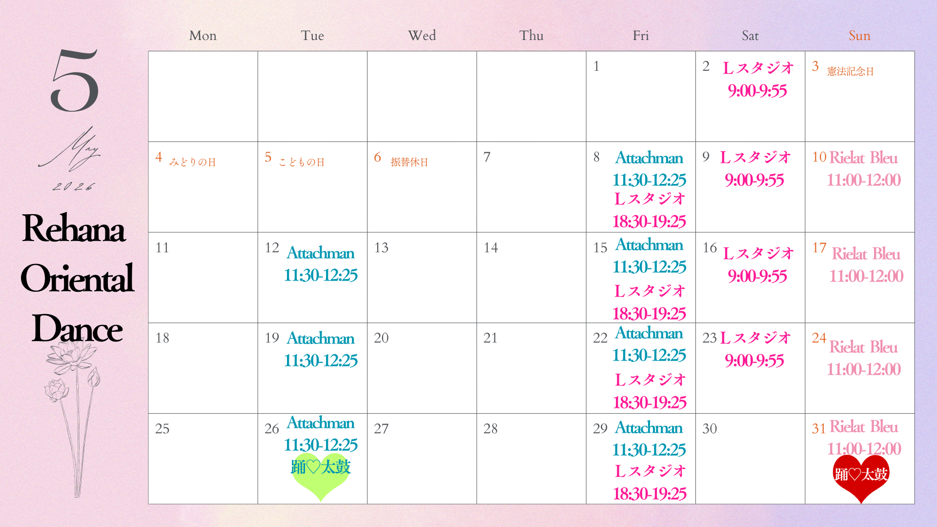 【5月ベリーダンスレッスン】