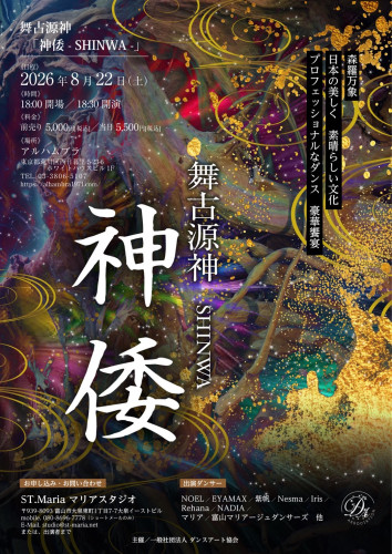 【8/22（土）舞古源神〈神倭 - SHINWA-〉】Japanese fusion Bellydance