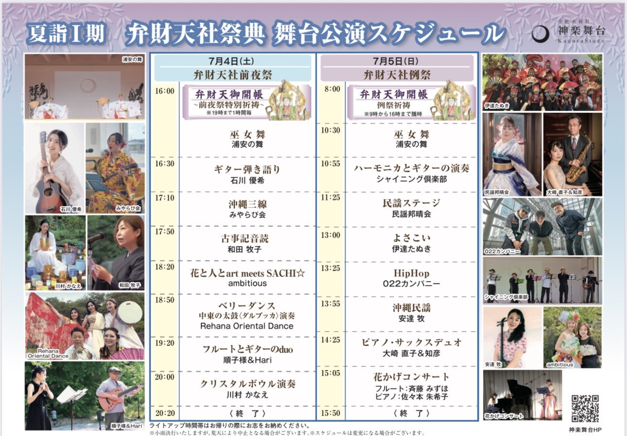 【7/4（土）金蛇水神夏詣　弁財天社祭典　前夜祭】