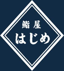 ミシュランガイド熊本・大分2018特別版に掲載されました - 鮨屋