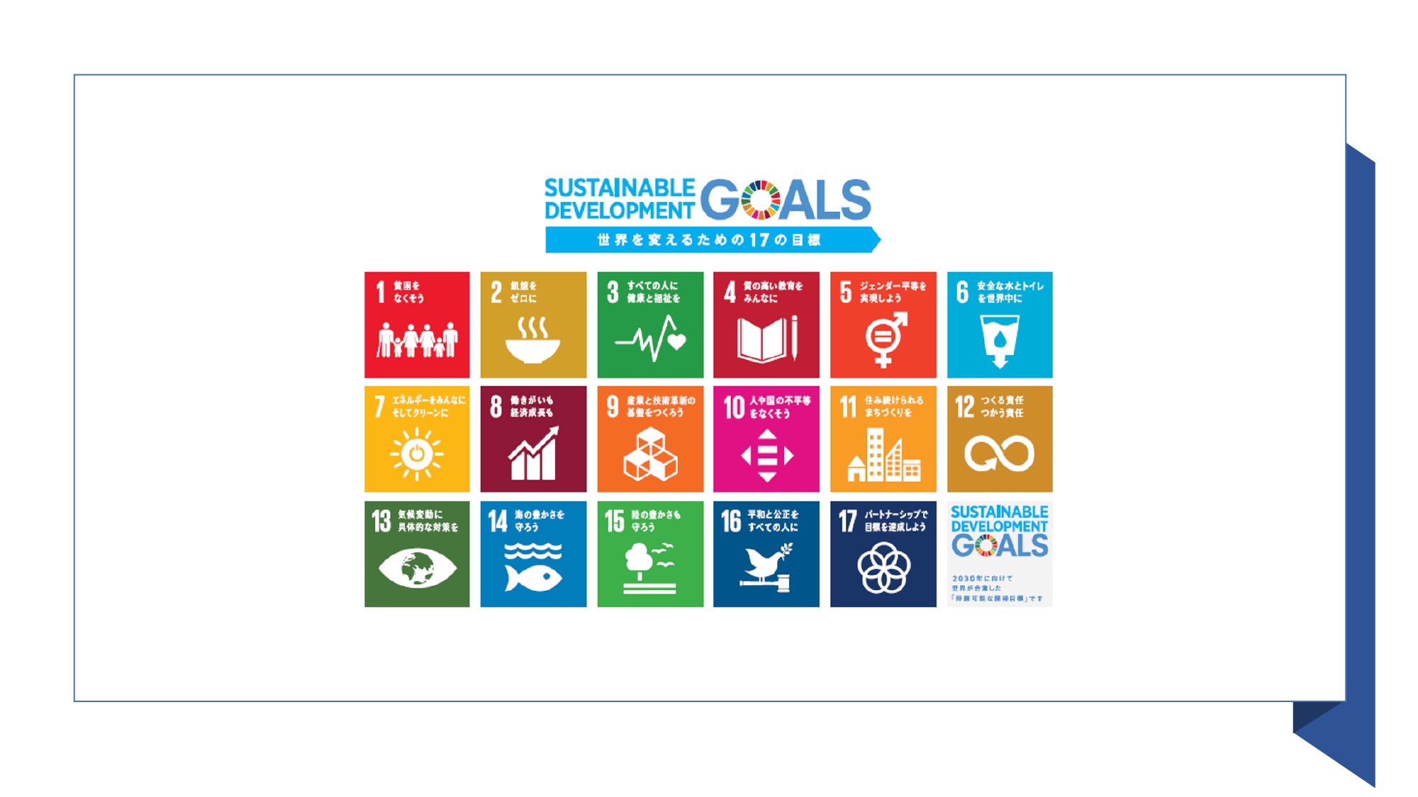SDGs of Madame Rotin2_page-0002.jpg