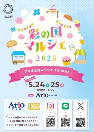 彩の国マルシェ